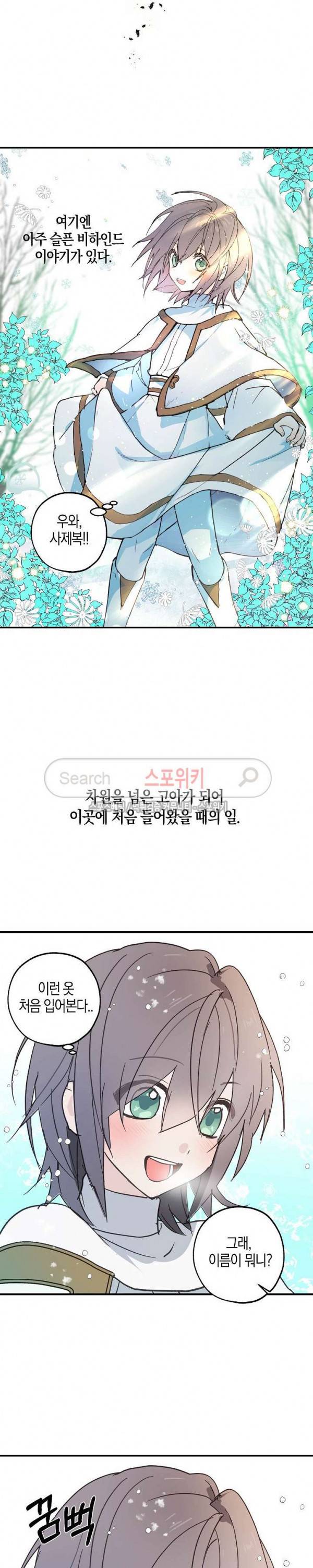 잘못된 고백 5화 11