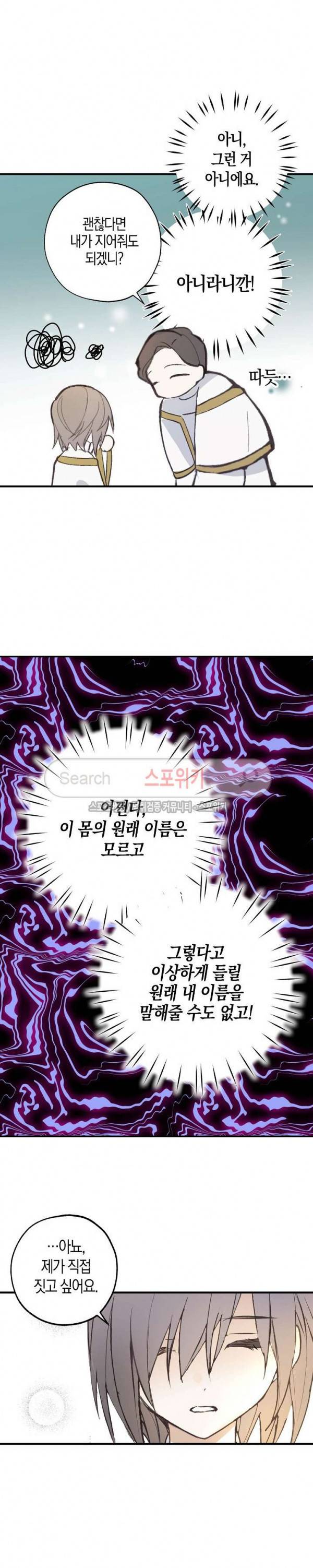 잘못된 고백 5화 13