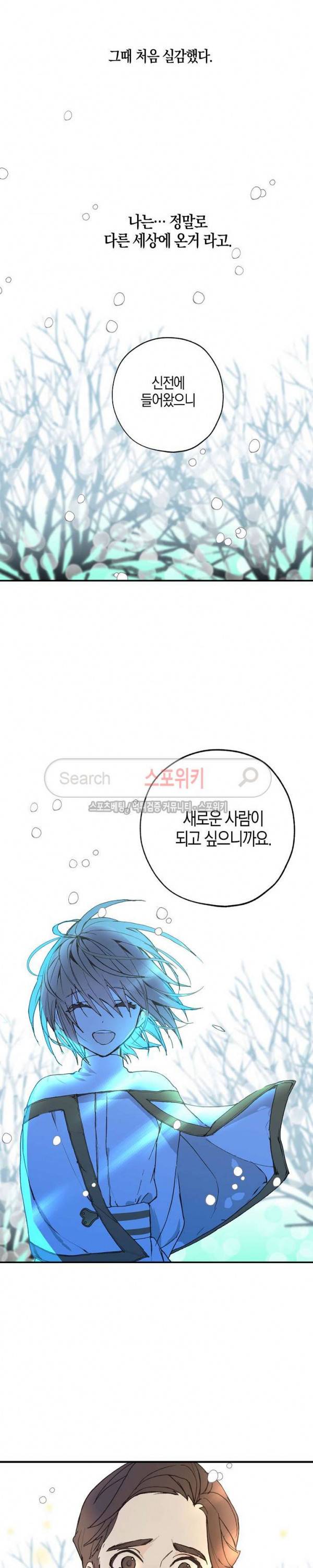 잘못된 고백 5화 14