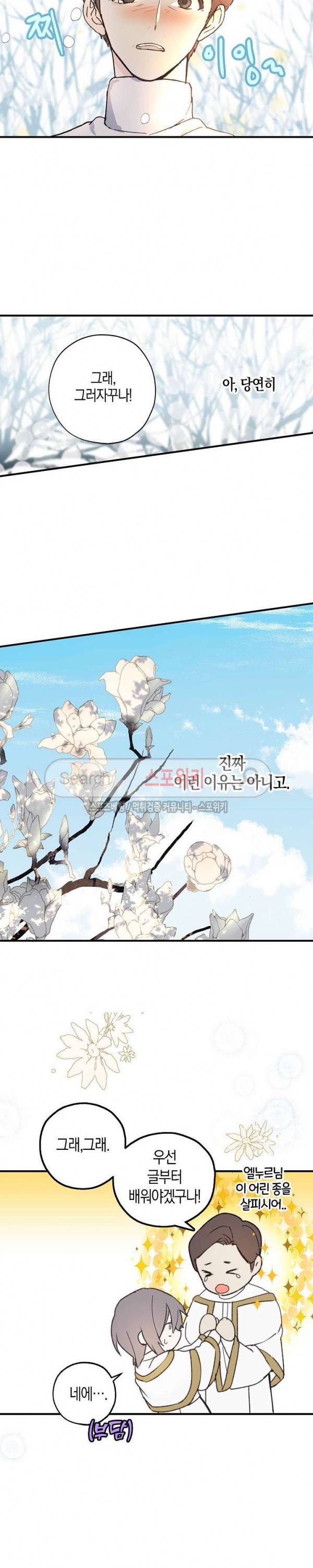 잘못된 고백 5화 15