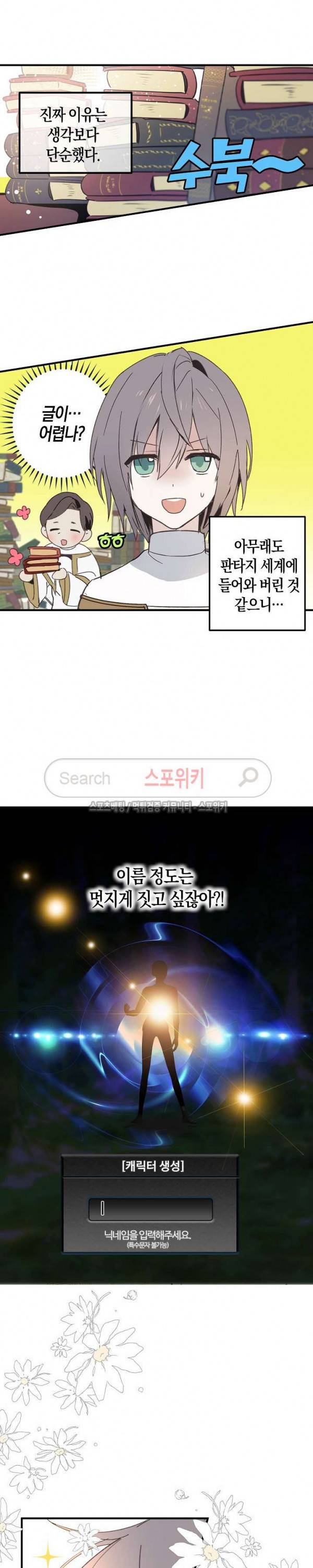 잘못된 고백 5화 16