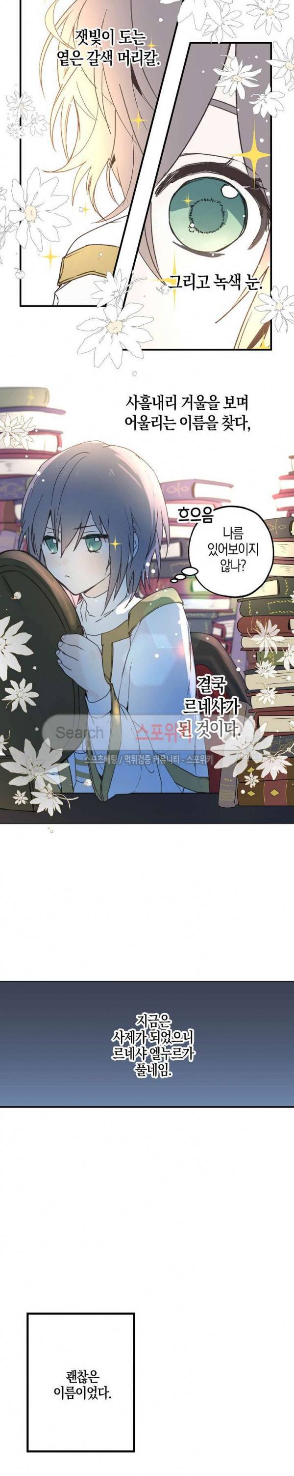 잘못된 고백 5화 17
