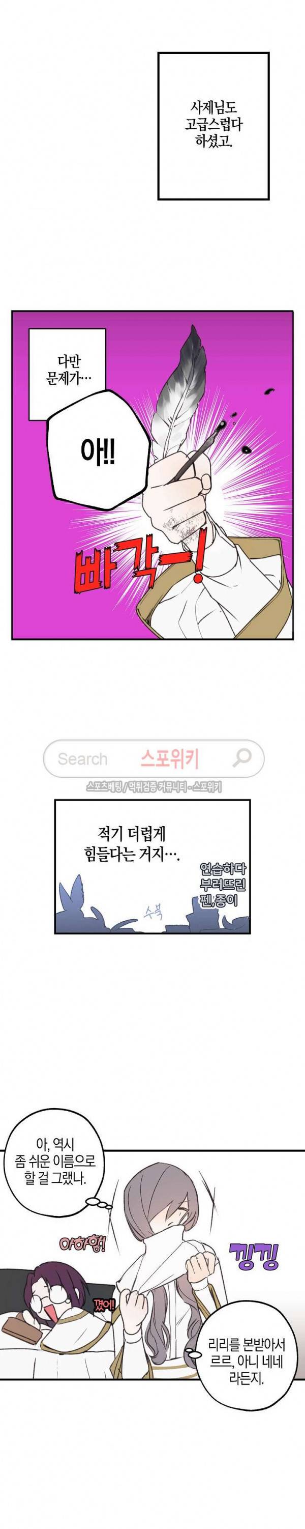 잘못된 고백 5화 18