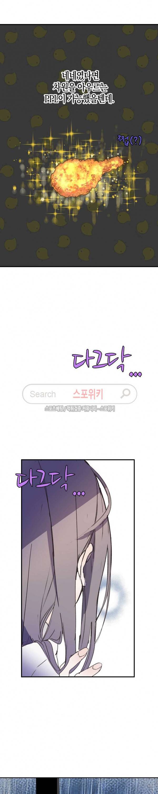 잘못된 고백 5화 19