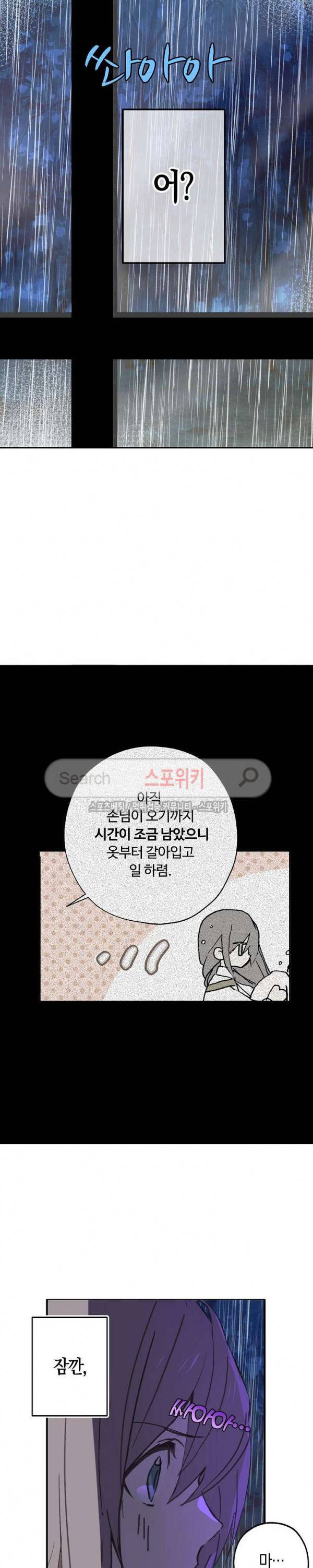 잘못된 고백 5화 20