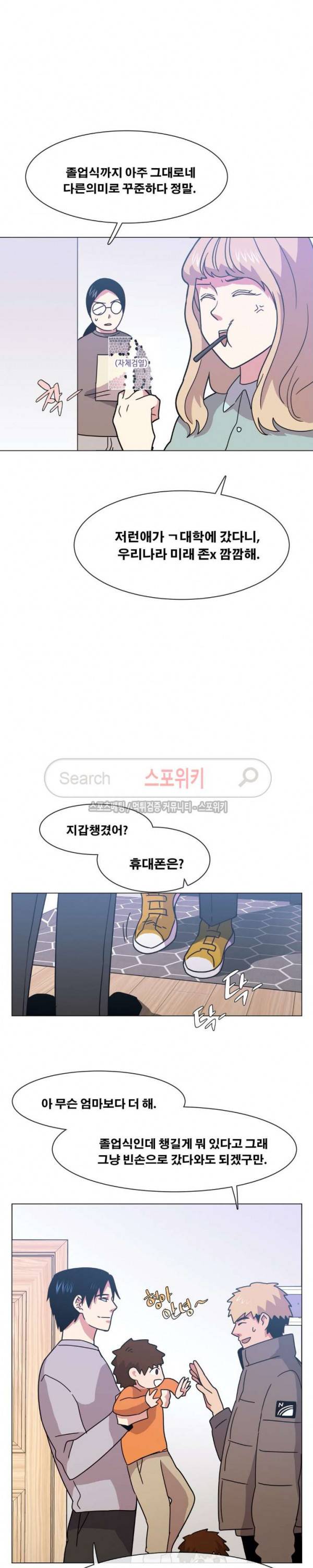 오해가 계속되면 오예입니다 에필로그 (上) 2