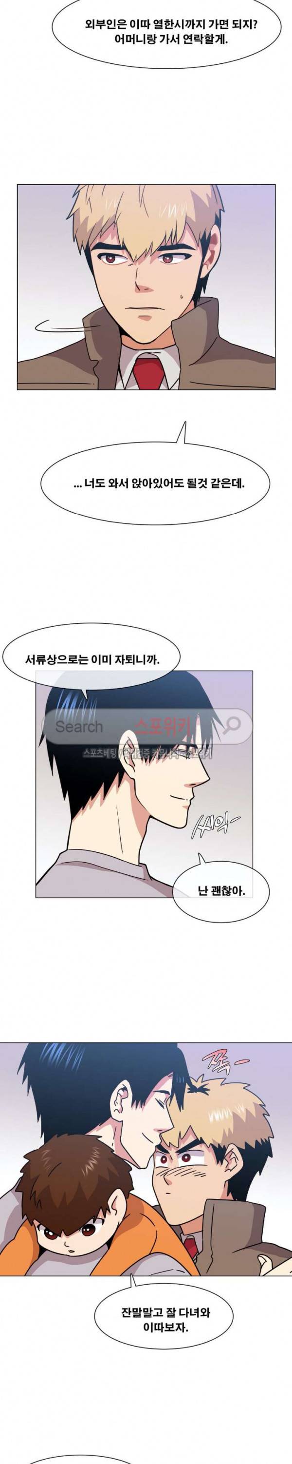 오해가 계속되면 오예입니다 에필로그 (上) 3