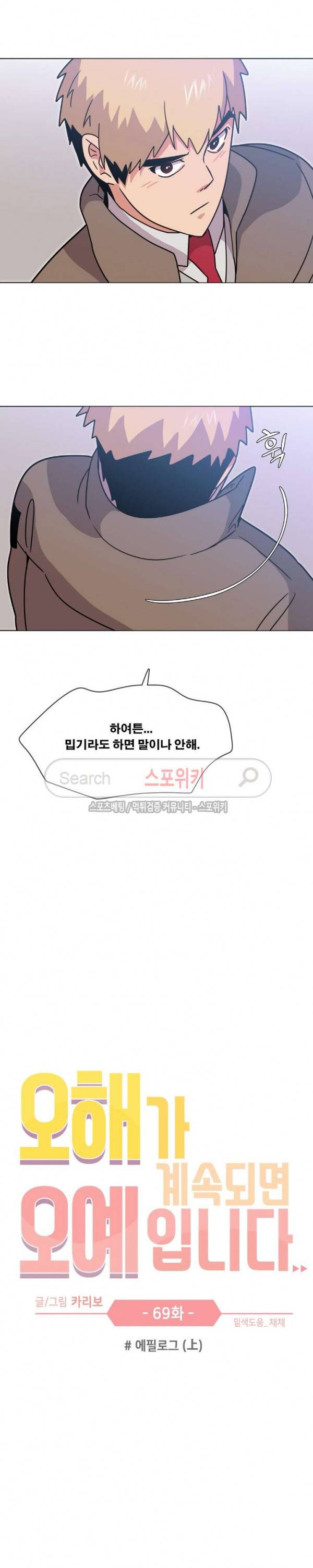 오해가 계속되면 오예입니다 에필로그 (上) 5