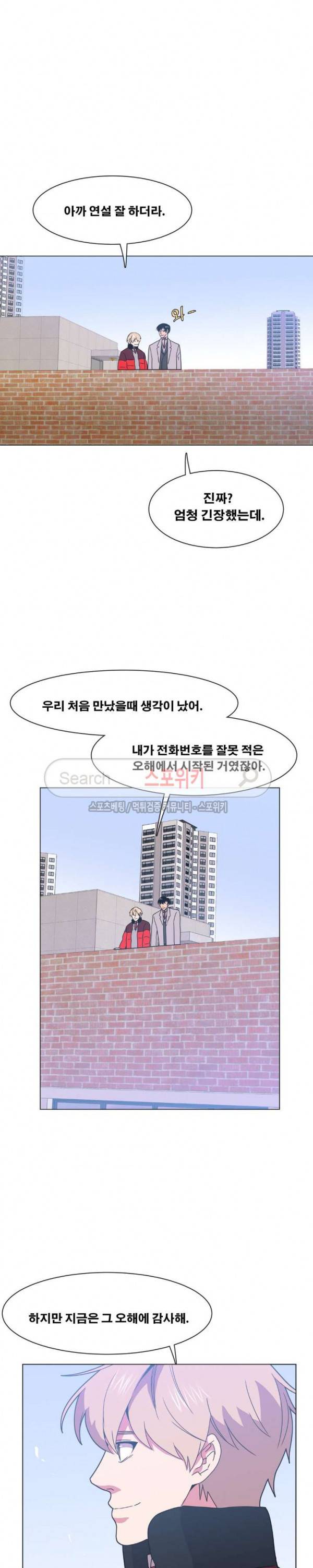 오해가 계속되면 오예입니다 에필로그 (上) 16