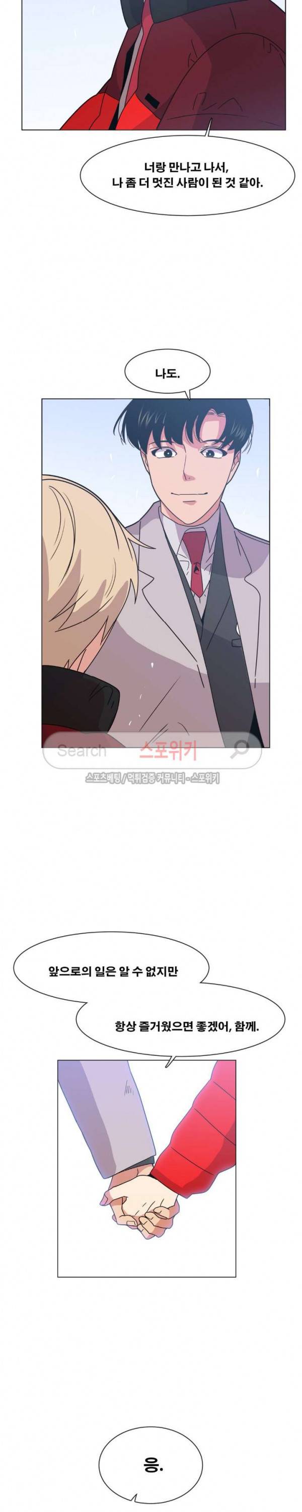 오해가 계속되면 오예입니다 에필로그 (上) 17