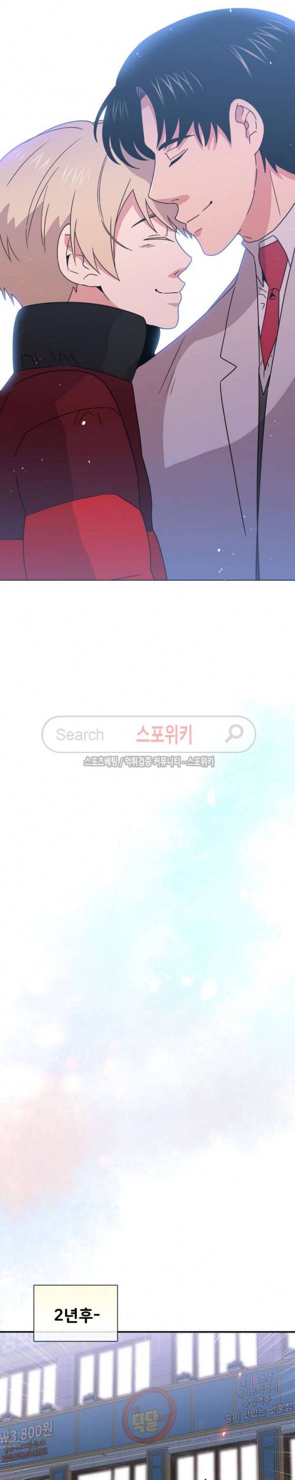 오해가 계속되면 오예입니다 에필로그 (上) 18