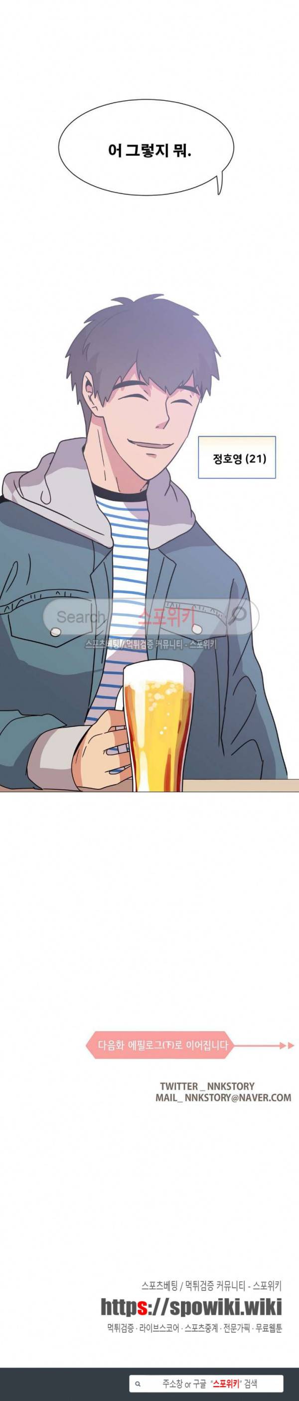 오해가 계속되면 오예입니다 에필로그 (上) 20