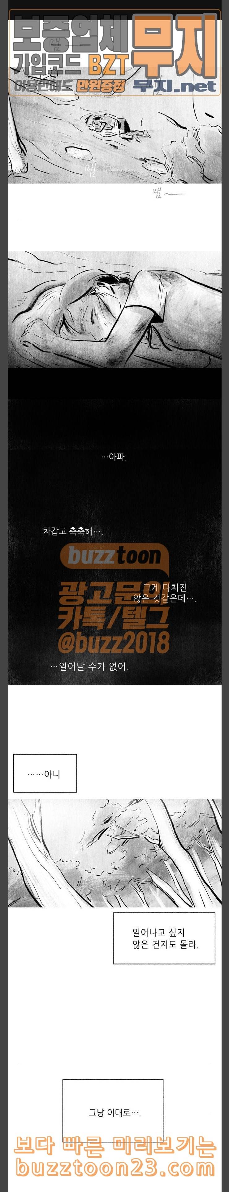그날 죽은 나는 19화 접근 1