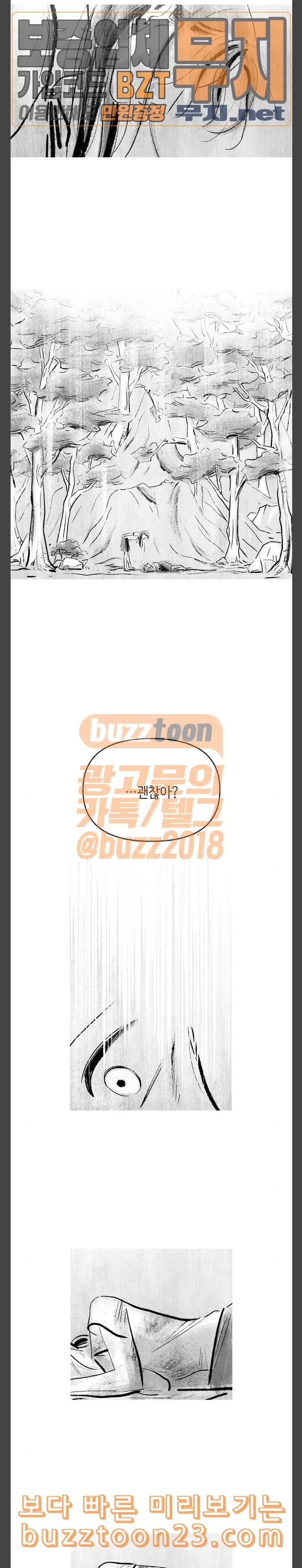그날 죽은 나는 19화 접근 2