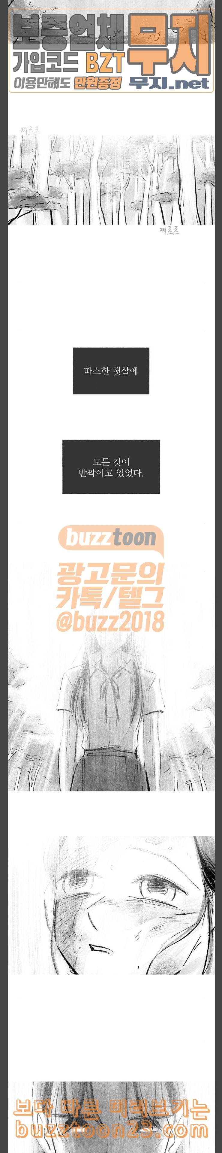 그날 죽은 나는 19화 접근 4