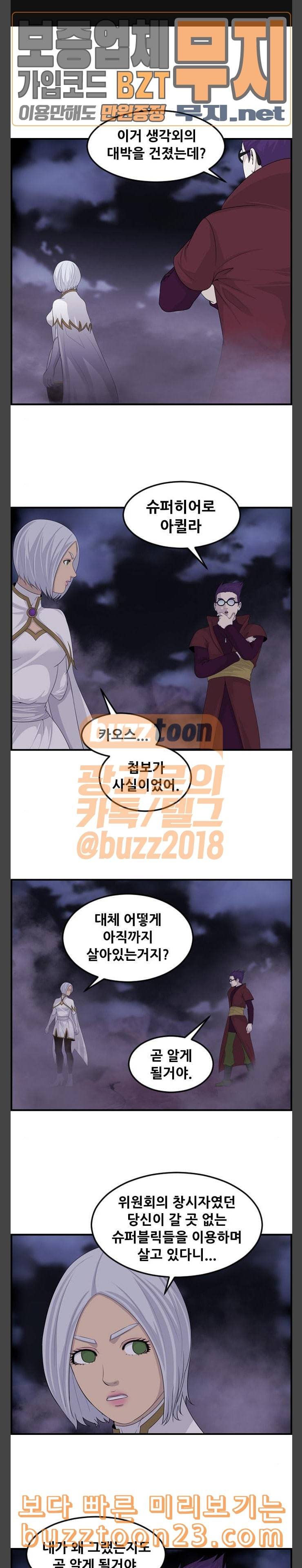 사이드킥 3부 58화 1