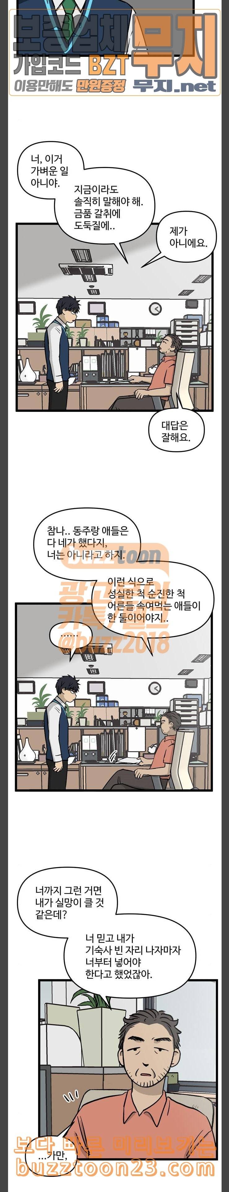 집이 없어 50화 김마리 11 2