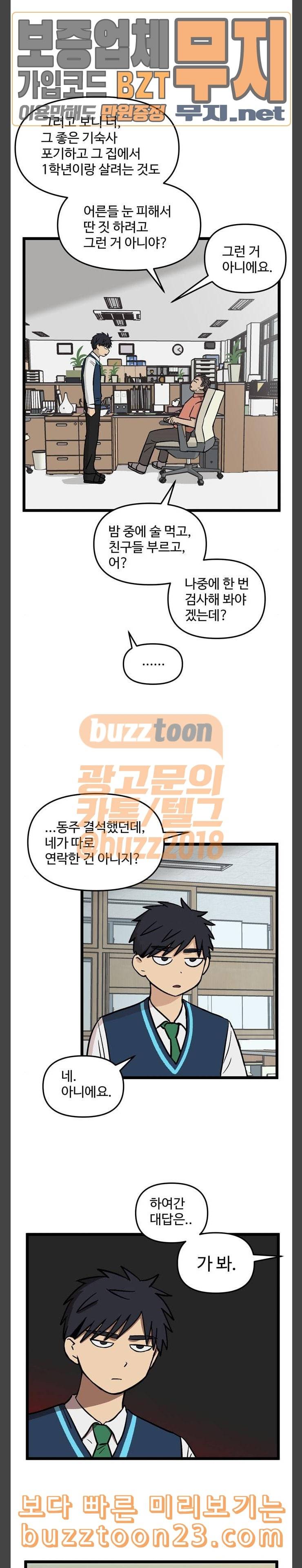 집이 없어 50화 김마리 11 3