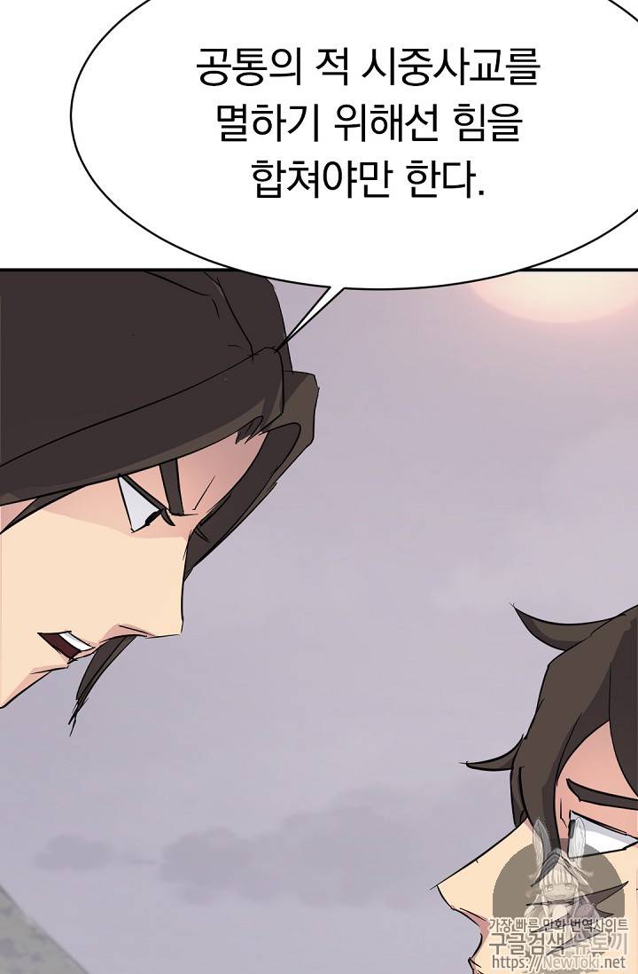 불사무적 70화 2