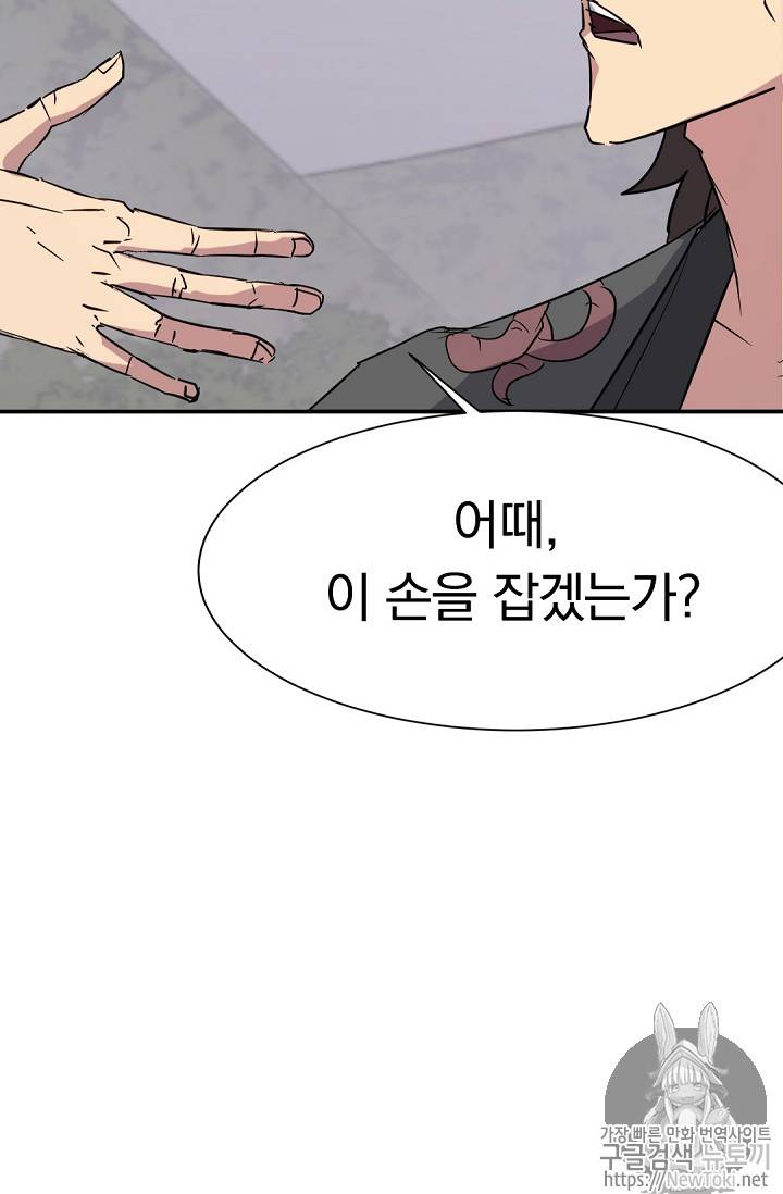 불사무적 70화 3