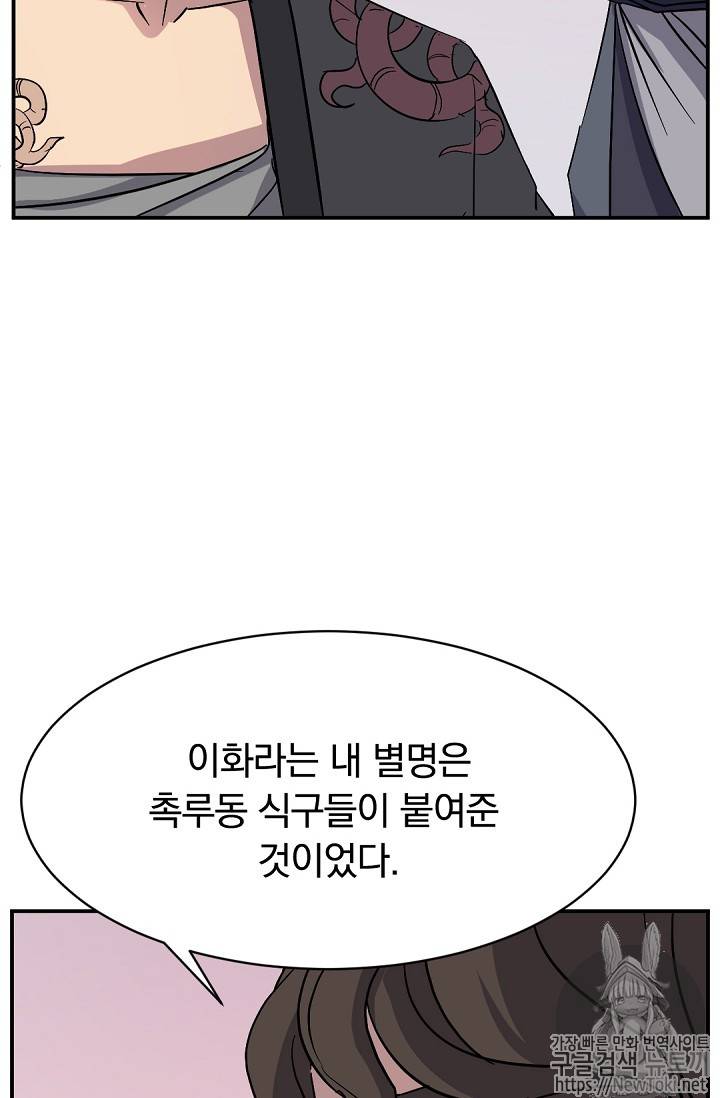 불사무적 70화 8