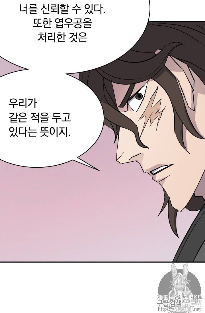 불사무적 70화 14