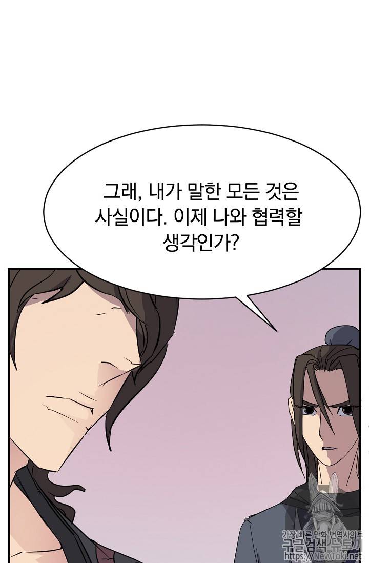 불사무적 70화 15