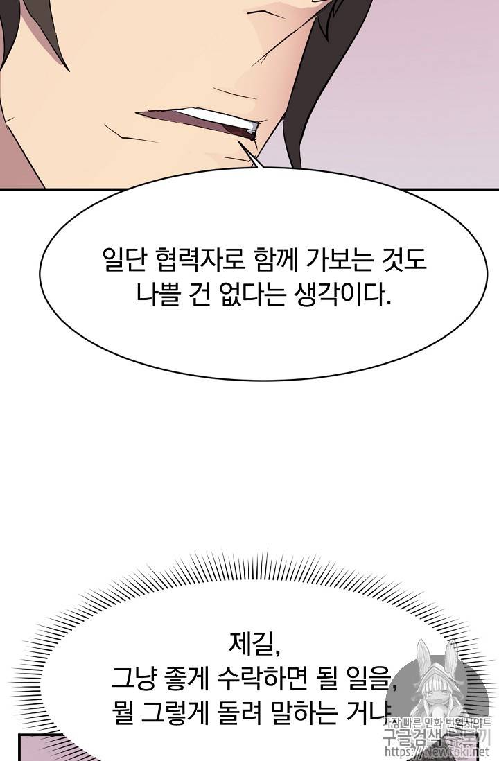 불사무적 70화 17