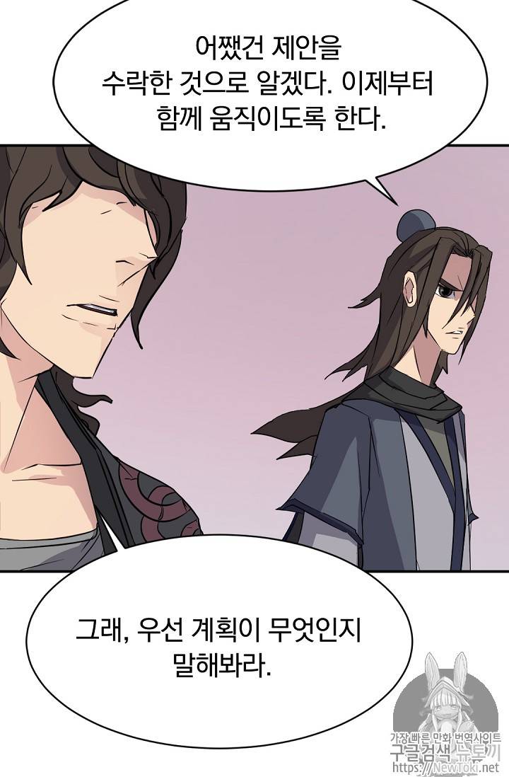 불사무적 70화 19