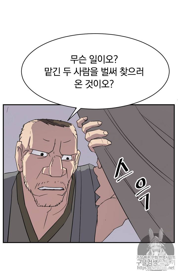 불사무적 70화 25