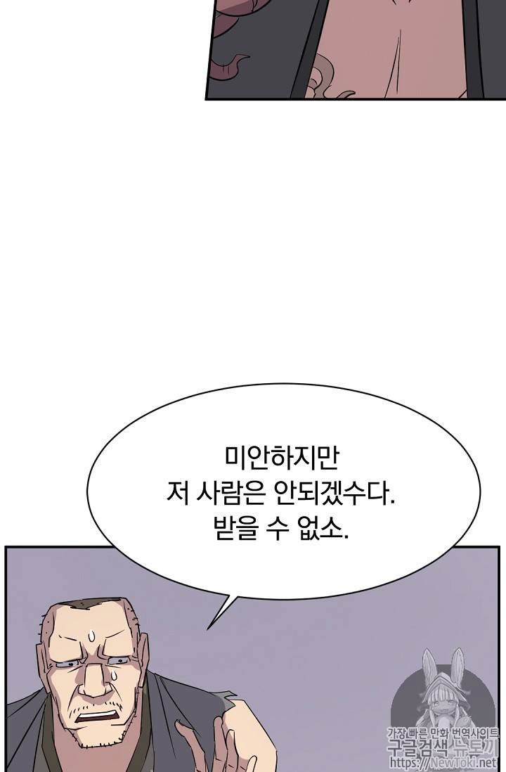 불사무적 70화 30