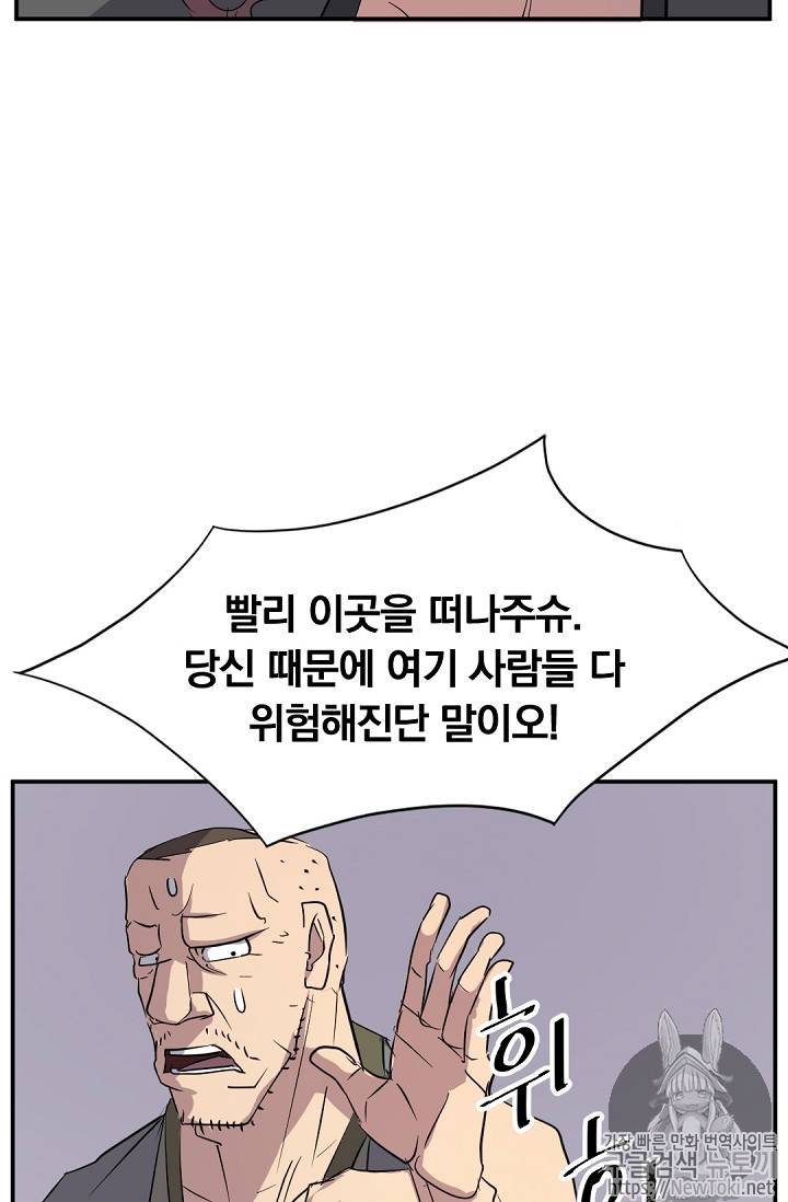 불사무적 70화 33