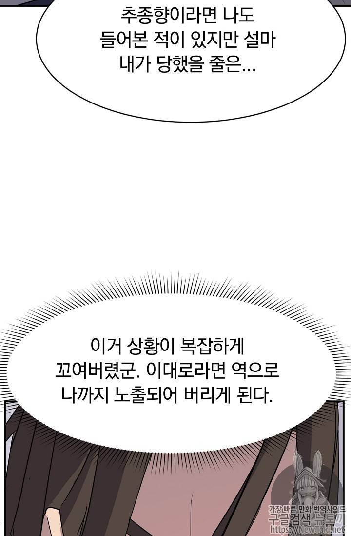 불사무적 70화 37