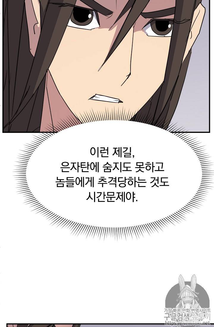 불사무적 70화 38