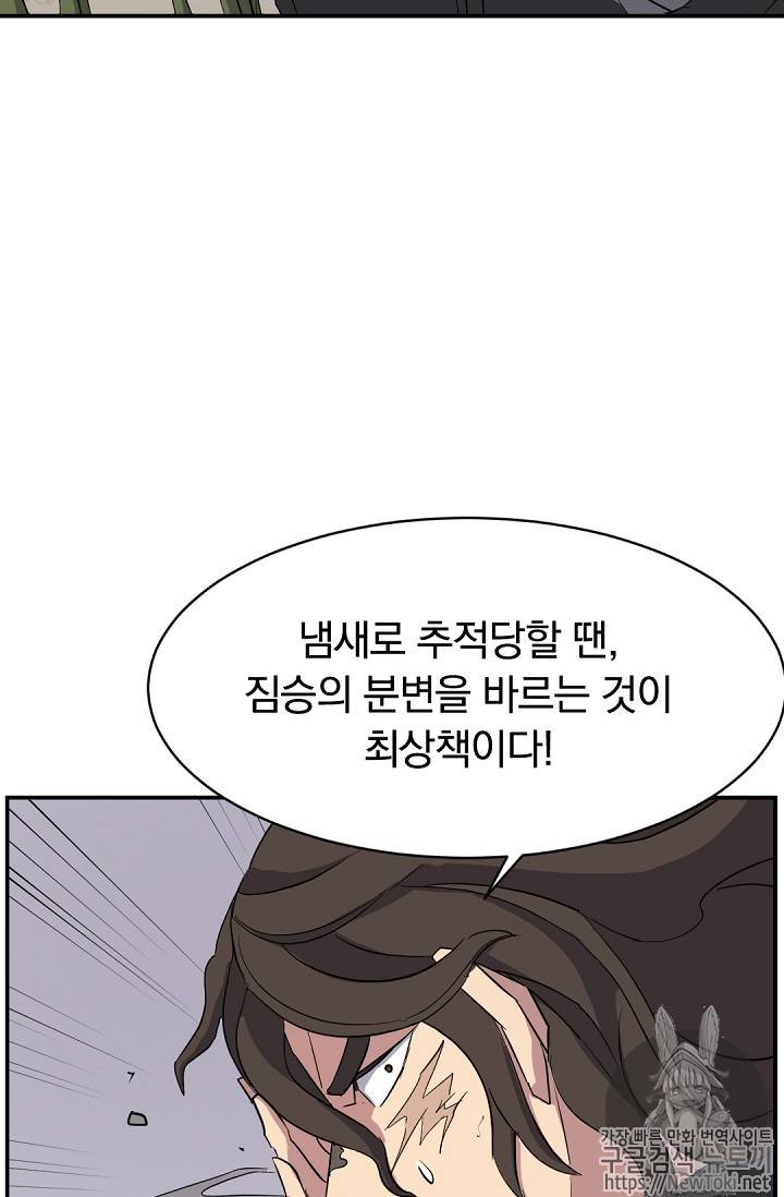 불사무적 70화 41