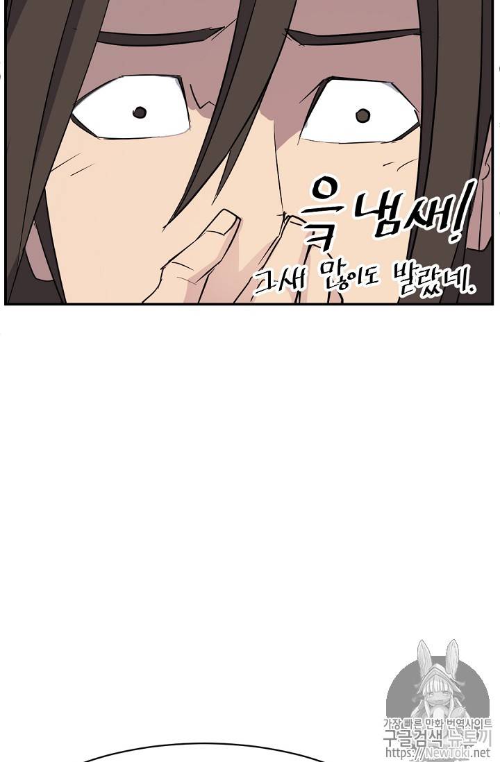 불사무적 70화 43