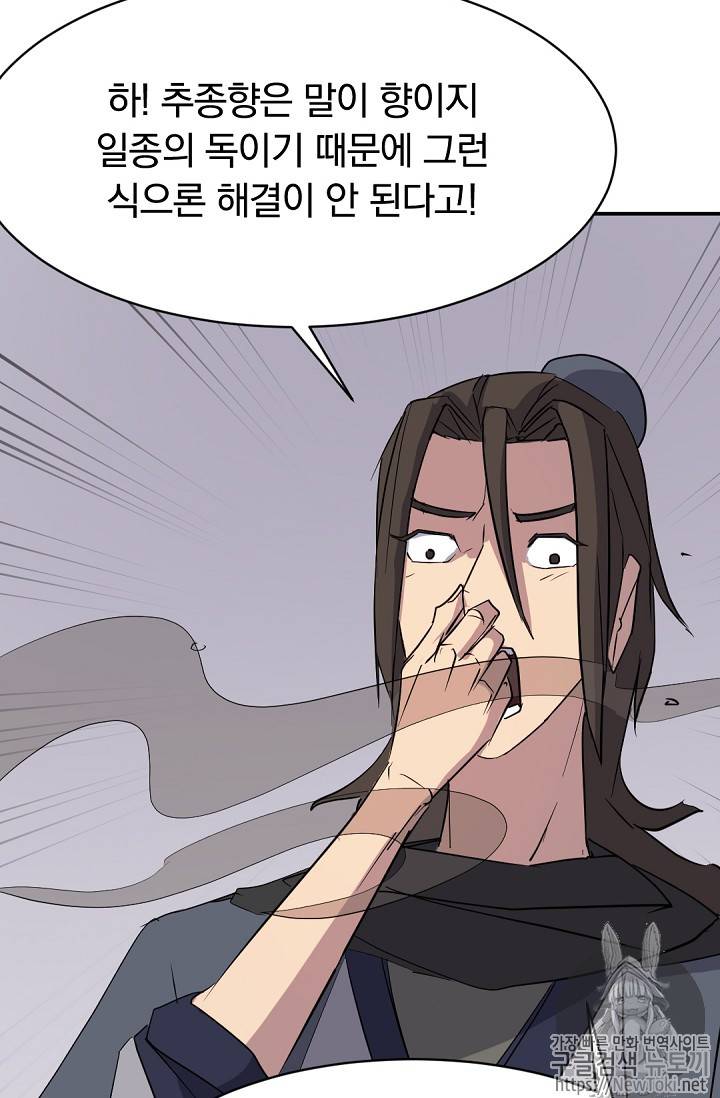 불사무적 70화 44