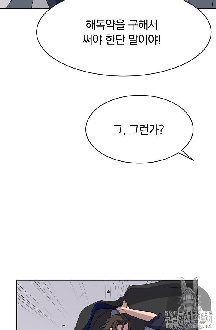 불사무적 70화 45