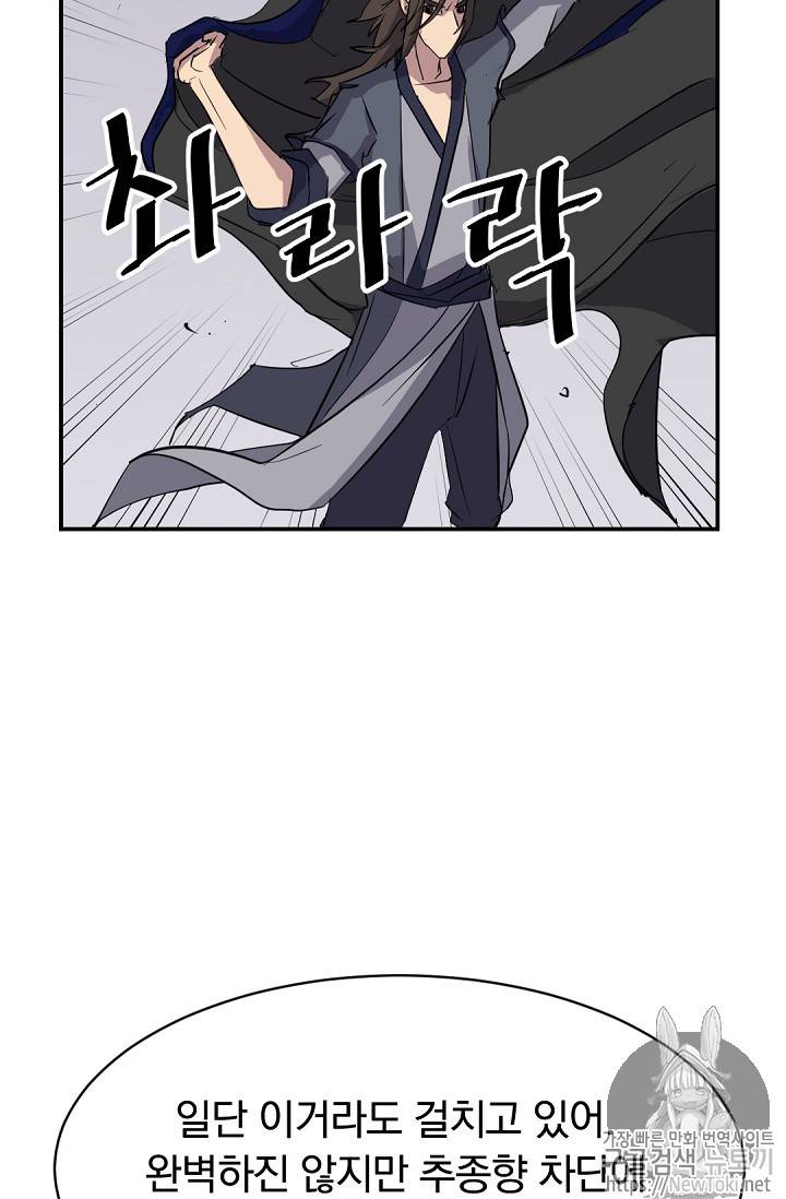 불사무적 70화 46