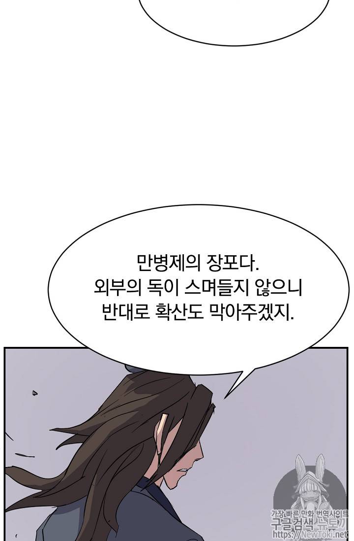 불사무적 70화 48