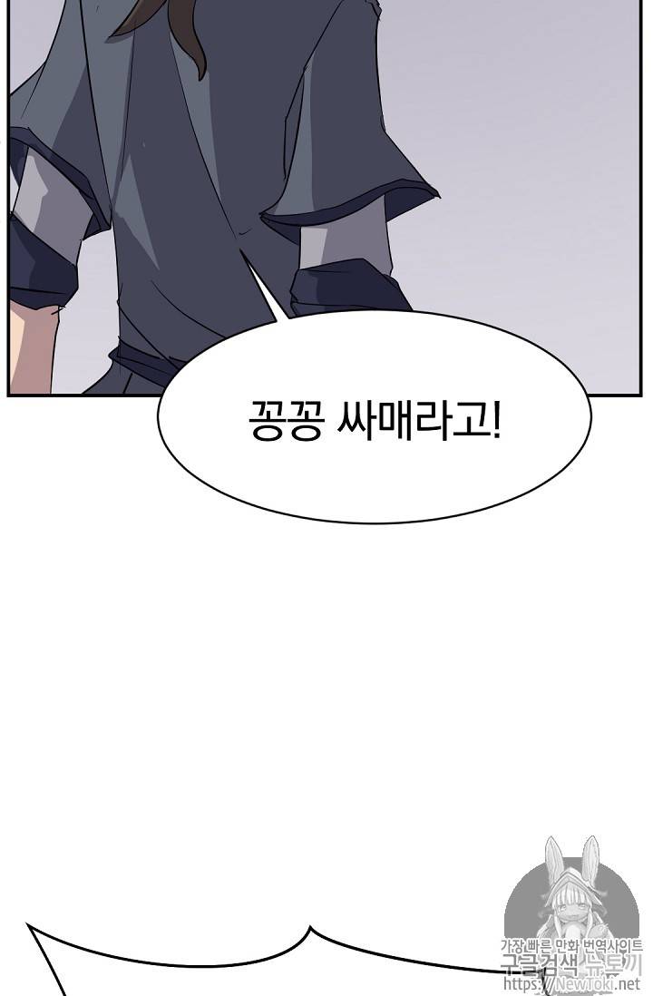 불사무적 70화 49