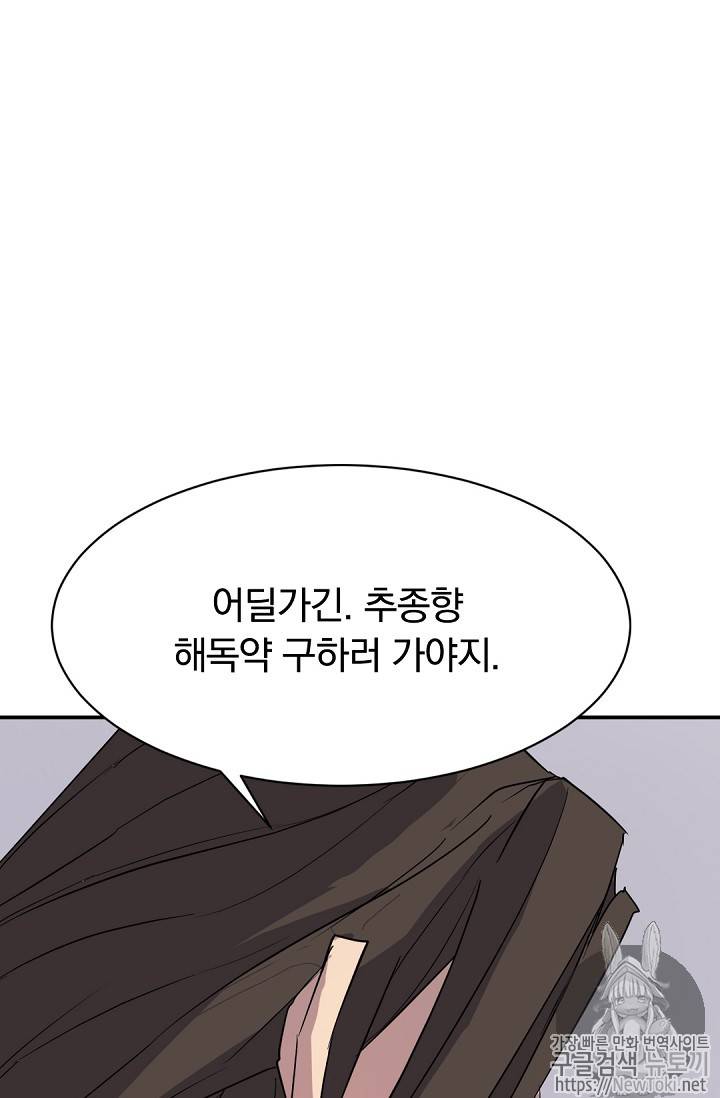 불사무적 70화 51