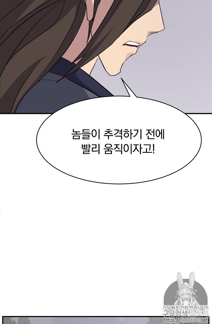 불사무적 70화 52