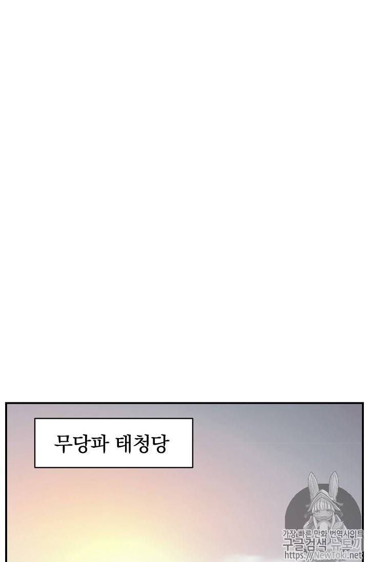 불사무적 70화 54