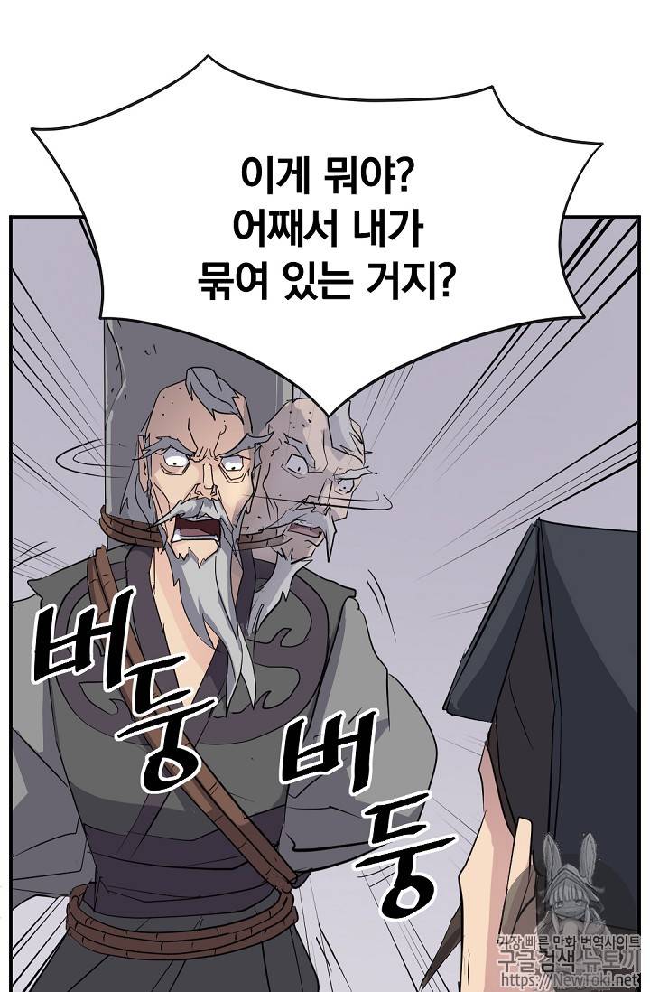 불사무적 70화 62