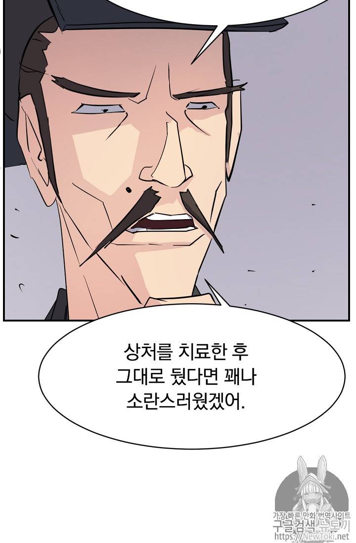 불사무적 70화 65