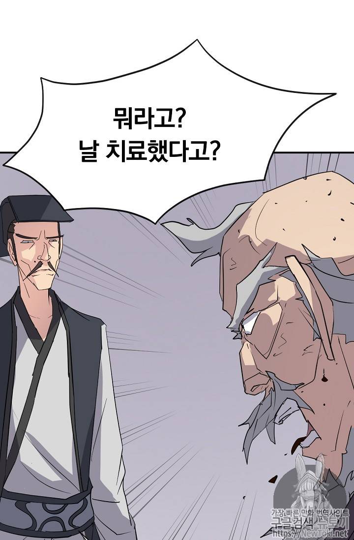 불사무적 70화 66