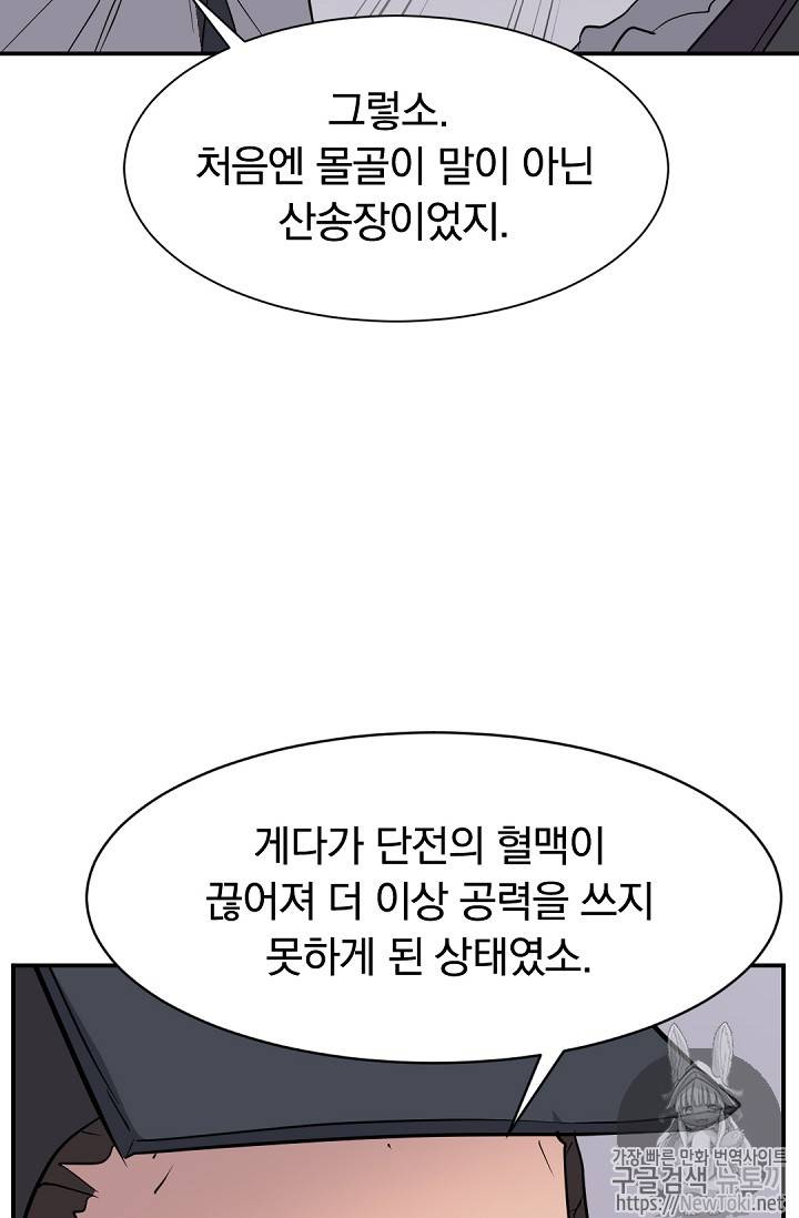 불사무적 70화 67