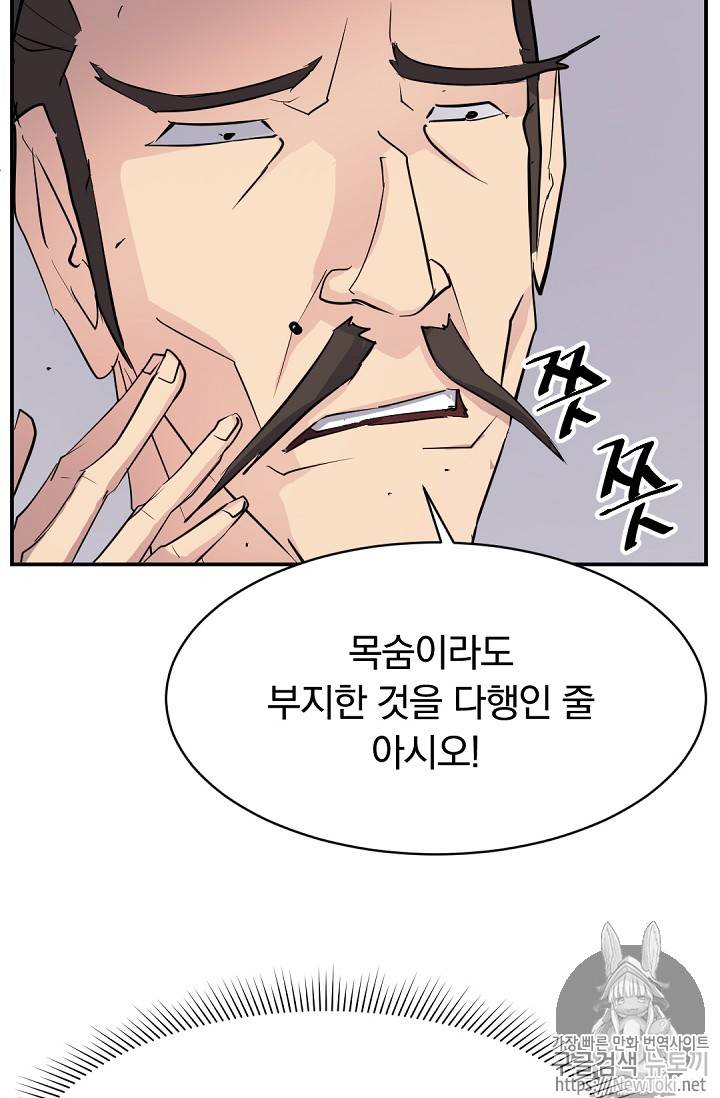 불사무적 70화 68