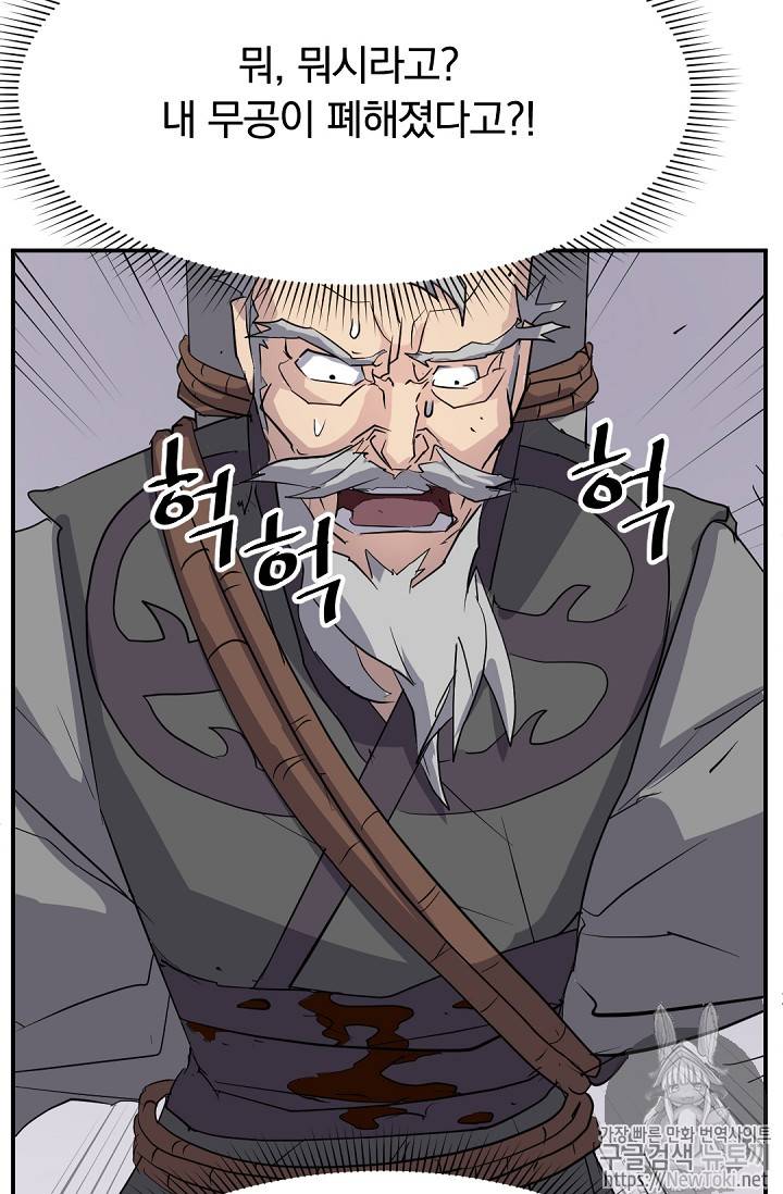 불사무적 70화 69